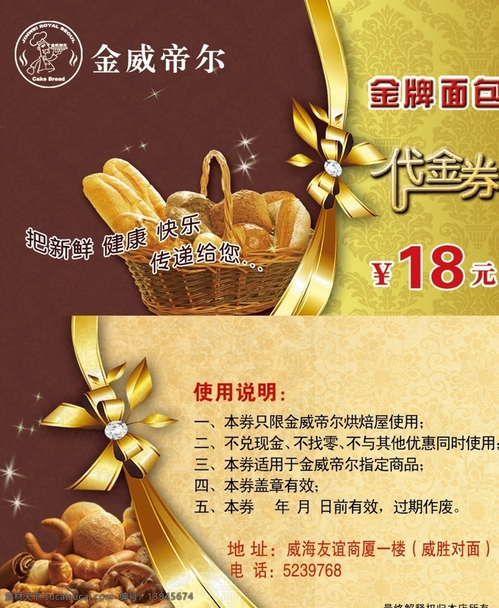 蛋糕代金券 金牌面包 代金券 18元 面包 新鲜 健康 快乐 传递 使用说明 蛋糕 欧式花边 星星 烘焙屋 名片类 分层 源文件