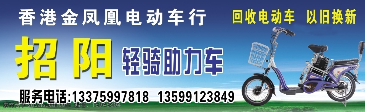 招阳电动车 广告牌 门头广告 招牌 广告设计模板 源文件 国内广告设计