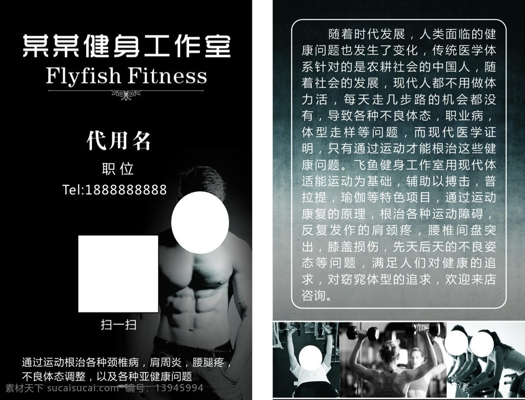 健身名片 黑色名片 肌肉男 健身名片底纹 简洁健身名片 花纹健身名片 商业健身名片 名片卡片