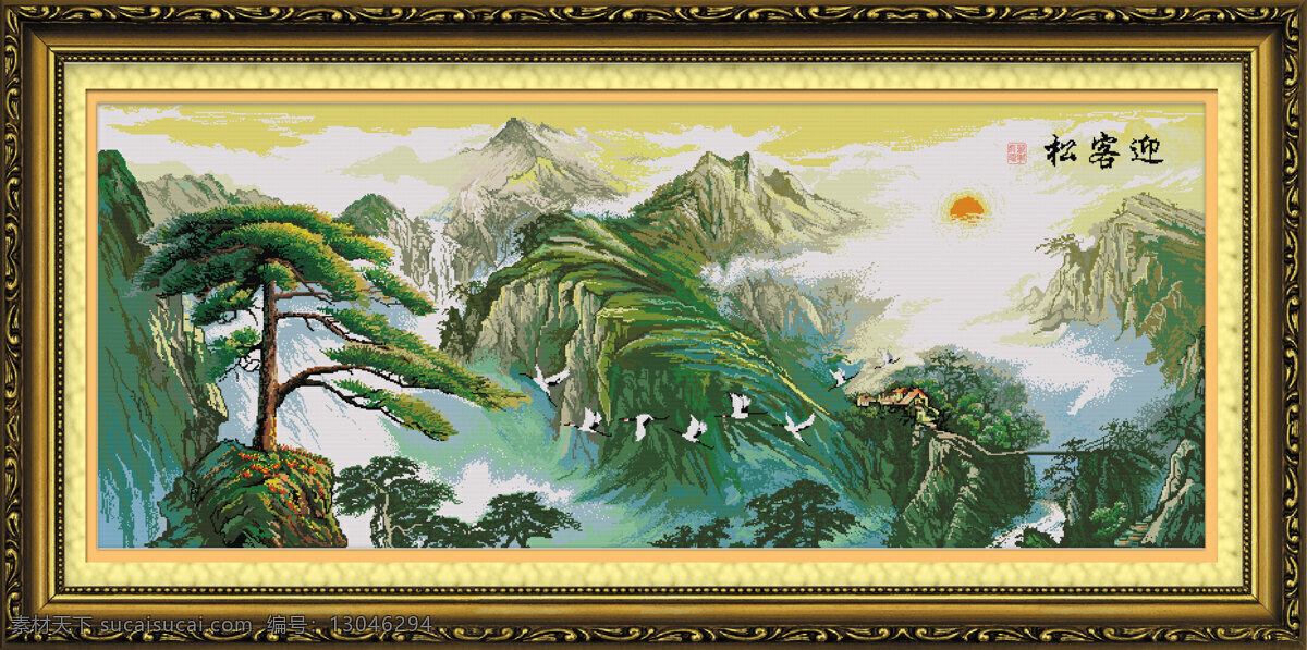 十字绣 迎客松 壁画 壁纸 工艺品 框画 牡丹 墙画 墙纸 太阳 旭日东升 装饰画 装饰素材 室内装饰用图