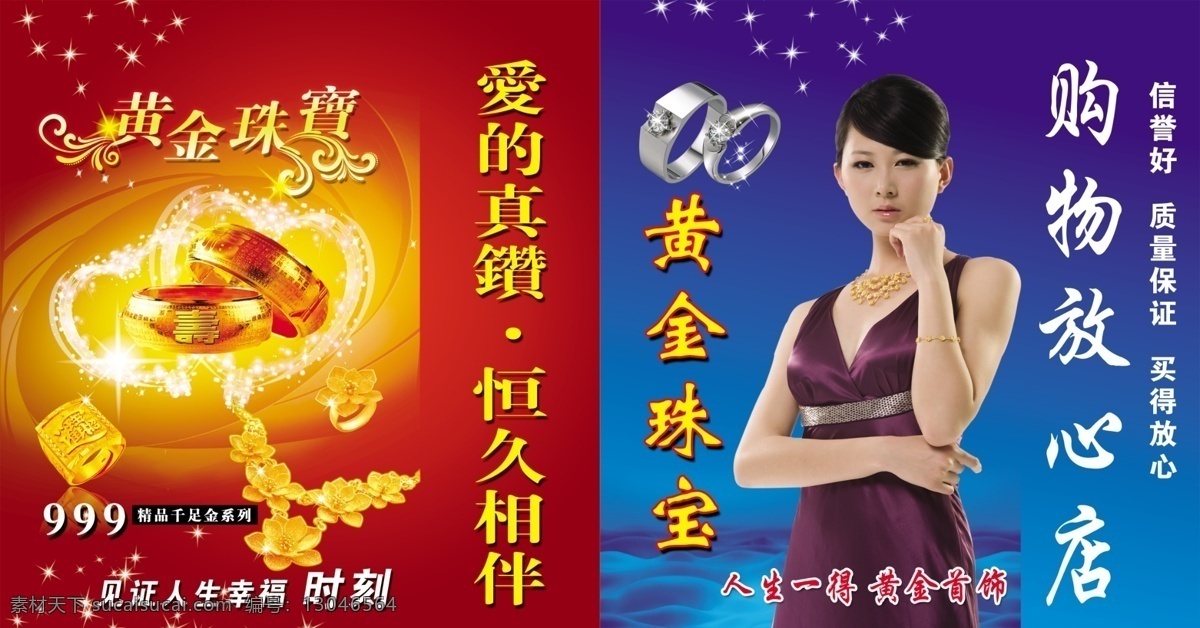 包装设计 广告设计模板 黄金珠宝 蓝色 美女 手提袋 模板下载 星星 金戒指 金手镯 金手链 黄金美女 白金钻石戒指 紫色 源文件 psd源文件
