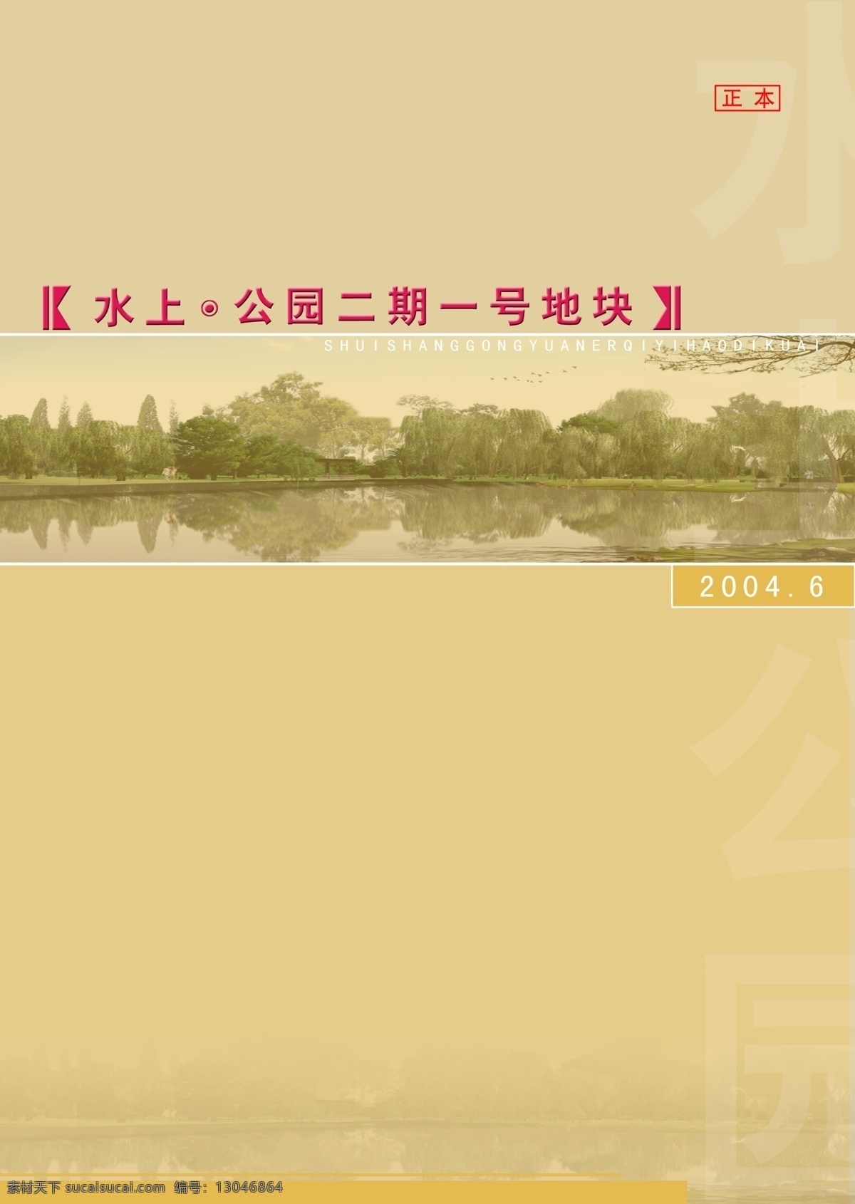 封面 封底 广告 广告设计模板 规划 画册设计 景观 旅游 园林 图框 艺术 源文件 其他画册封面