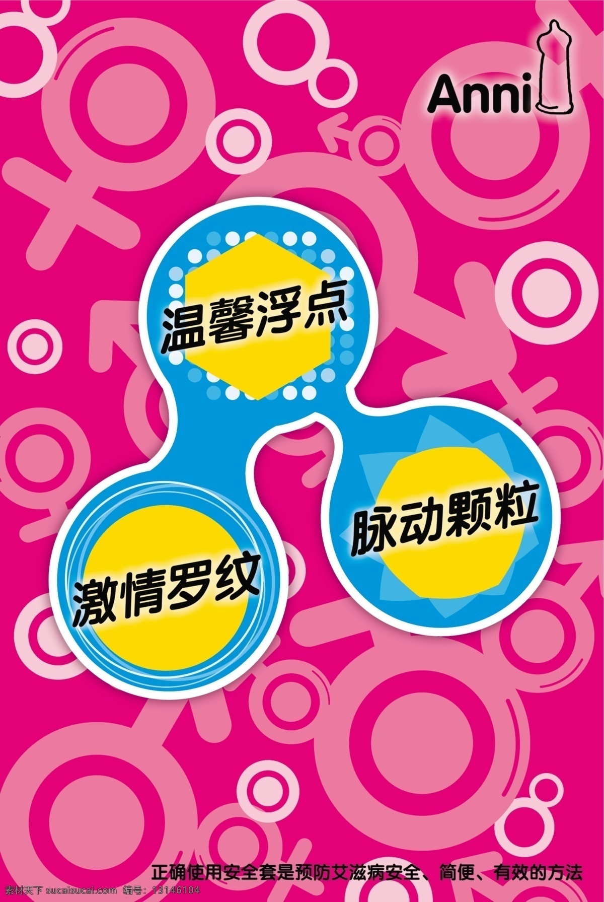 安全套 系列 产品 介绍 避孕套 海报 宣传 印刷 促销 单页