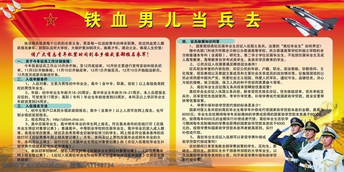 铁血 男儿 当兵 去 征兵展板 征兵宣传 歼20 八一军旗 军旗 八一 军人 战士 士兵 长城 红日 分层 源文件