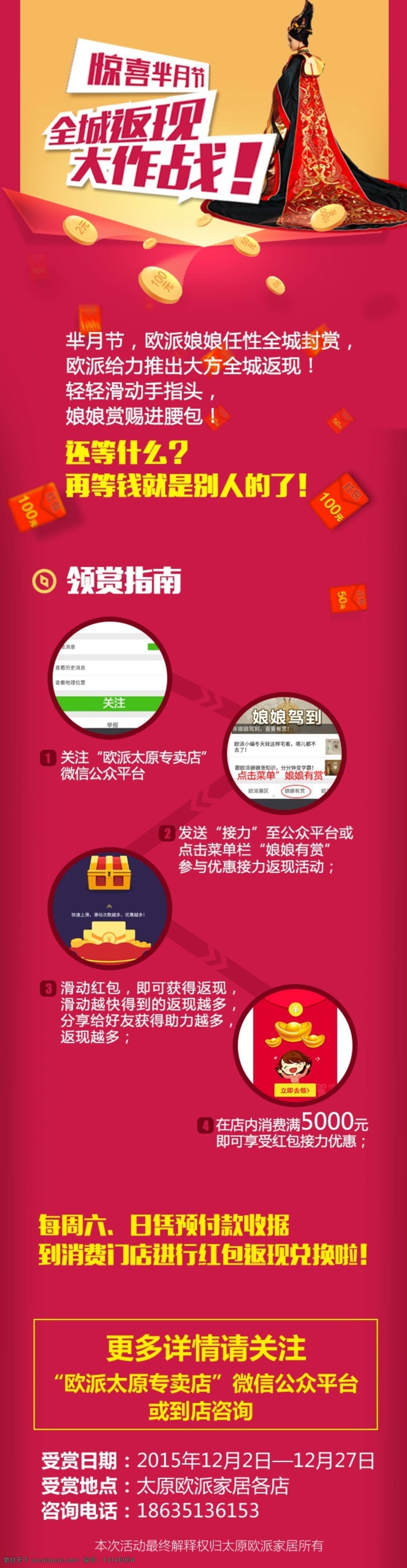 芈月 娘娘 返现 红包 微信 微信稿 长图文 微信关注