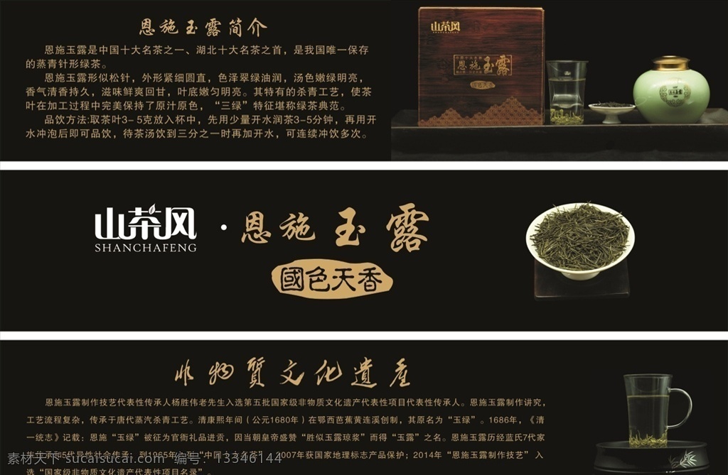 恩施玉露 山茶风文化 国色天香 茶叶 茶杯 礼盒 非物质 文化遗产