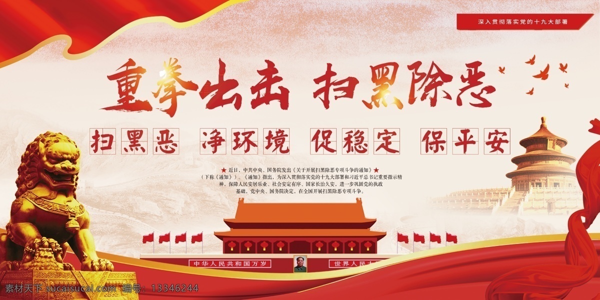 扫黑除恶展板 扫黑除恶 扫黑除恶广告 扫黑除恶海报 扫黑除恶标语 扫黑除恶口号 扫黑除恶宣传 扫黑除恶背景 扫黑除恶活动 开展扫黑除恶 扫黑除恶方案 2019 扫黑 除恶 扫黑恶 重拳出击 扫黑除恶漫画 扫黑除恶对象 黑恶势力 公安扫黑除恶 打黑除恶 打黑 反腐败 举报黑恶势力 展板模板