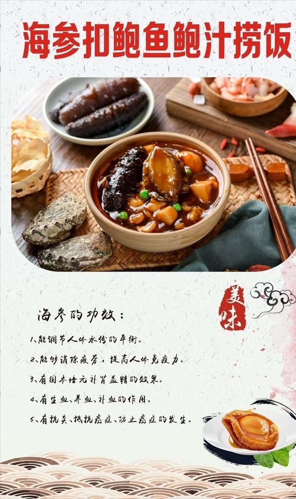 海参海报 海参 海报 展板 中国风 招牌