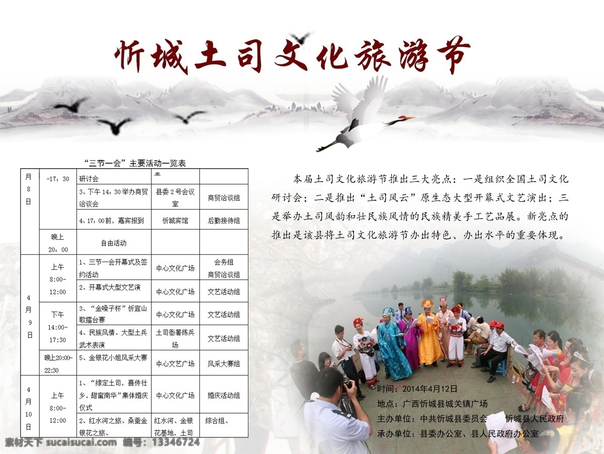 忻城县 土司 文化 旅游节 宣传海报 源文件 土司文化 psd源文件 古代 白色