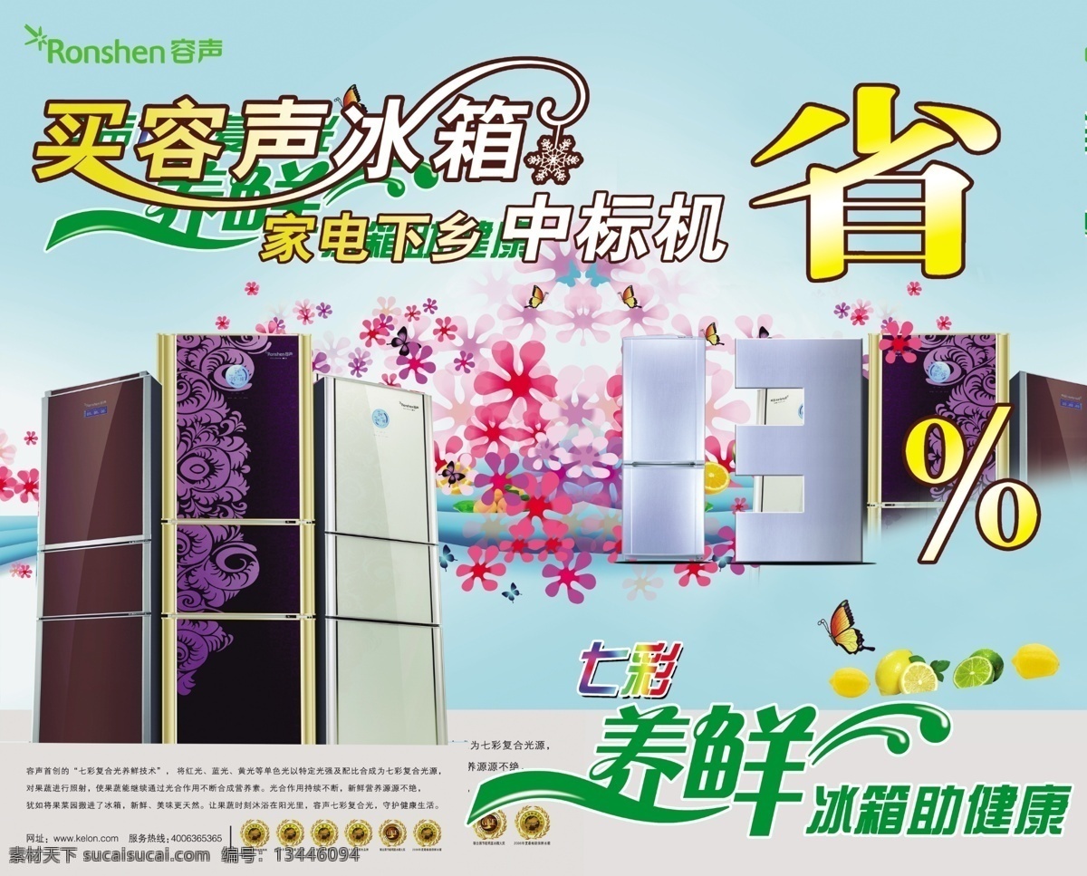 容声冰箱 冰箱 家电下乡 省钱 青色 天蓝色