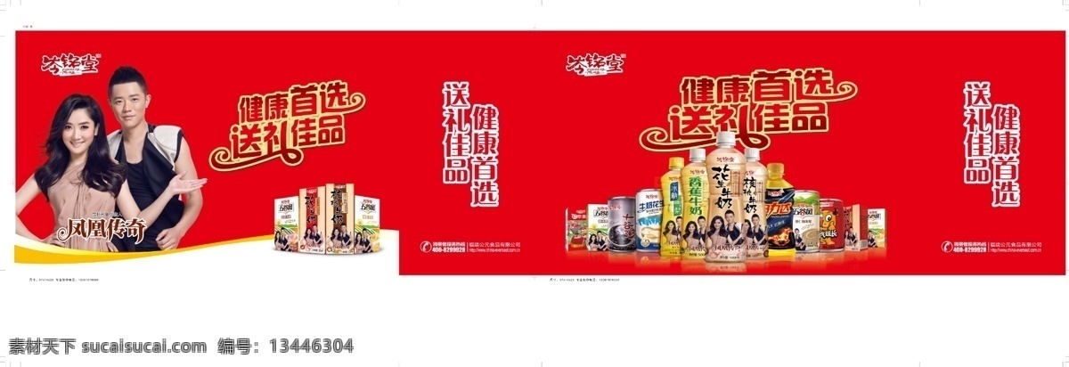 岑铭堂手提袋 岑铭堂奶 凤凰传奇代言 手提袋 包装袋 红色