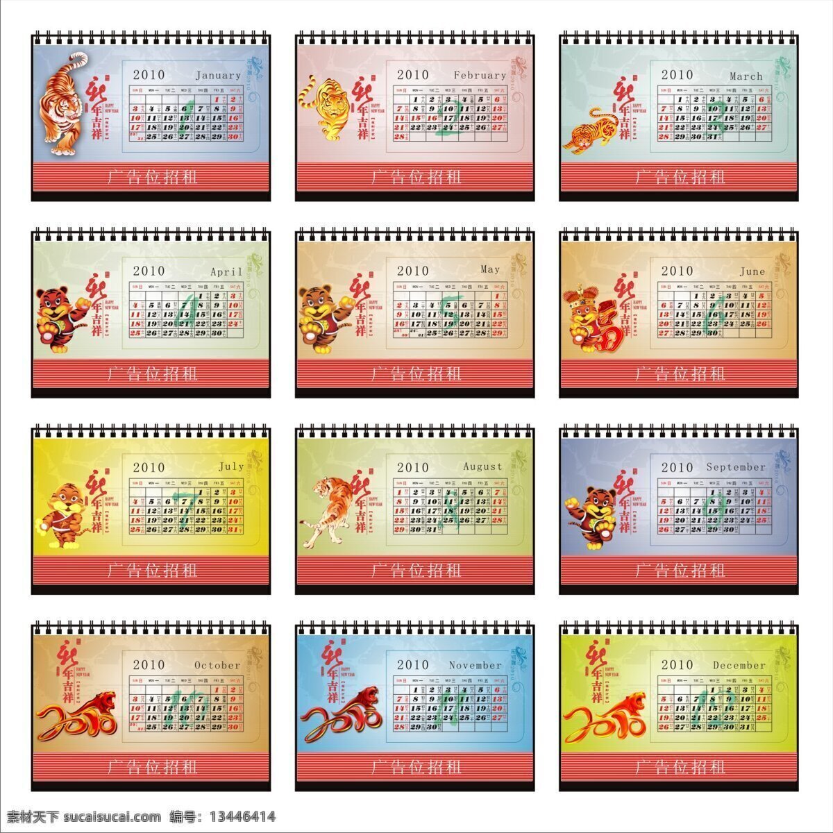 2010 年 台历 模板 日历 新年 吉祥 虎年 虎年素材 生肖 台历设计 红色