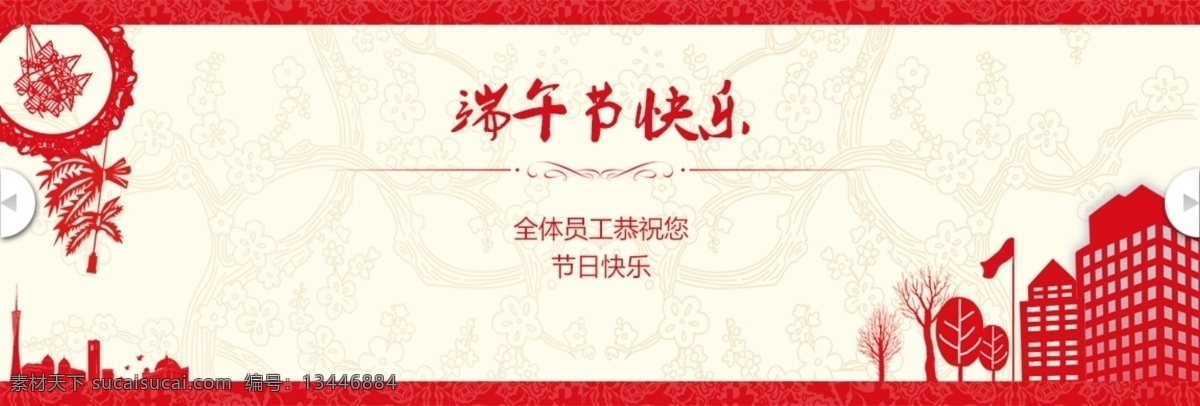 端午 banner2 端午节 banner 红色 企业 氛围 白色