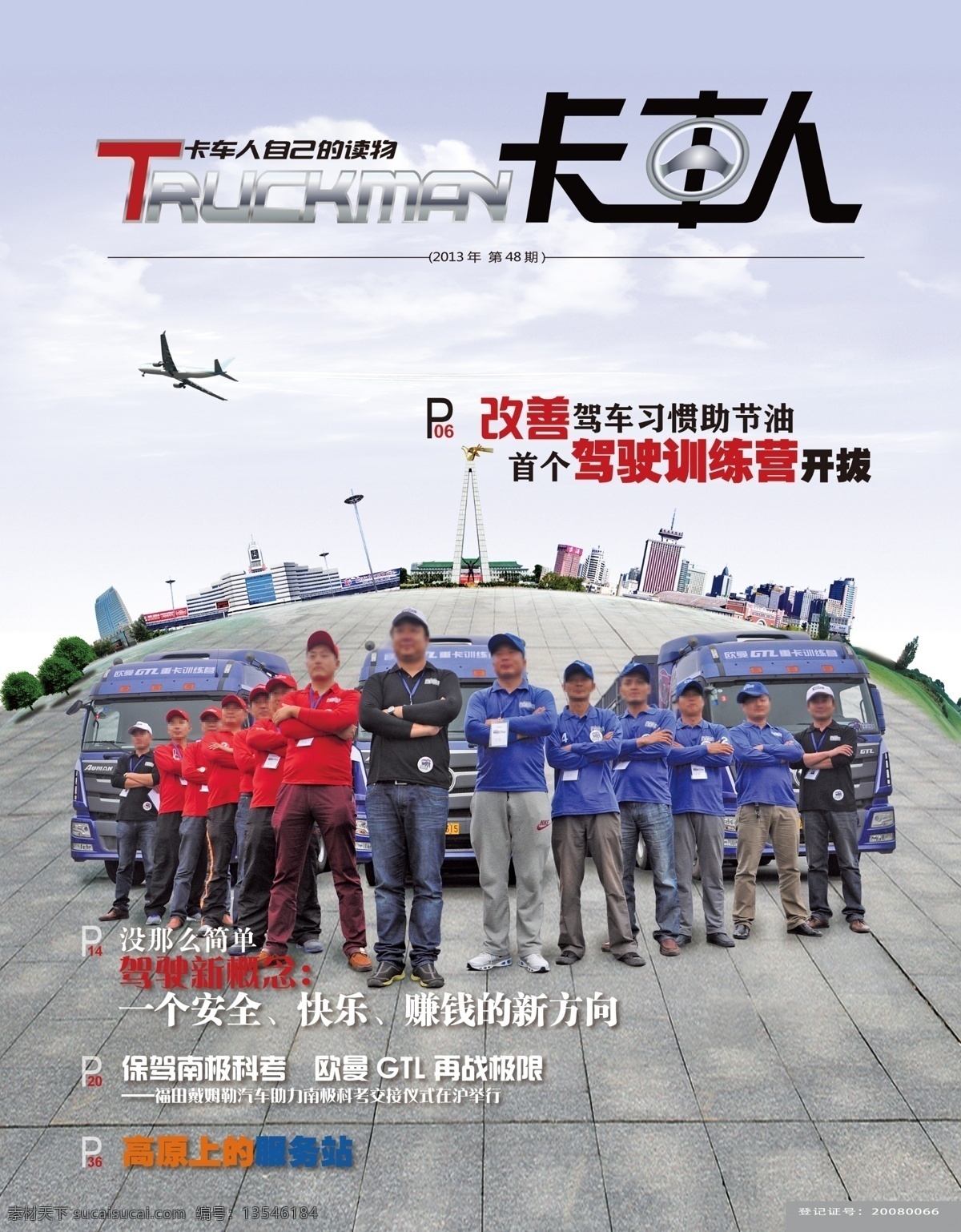 封面 广告设计模板 画册设计 源文件 重卡 欧 曼 gtl 驾驶 训练 模板下载 欧曼gtl 驾驶训练营 卡车人封面 长春地标 卡车人 其他画册整套
