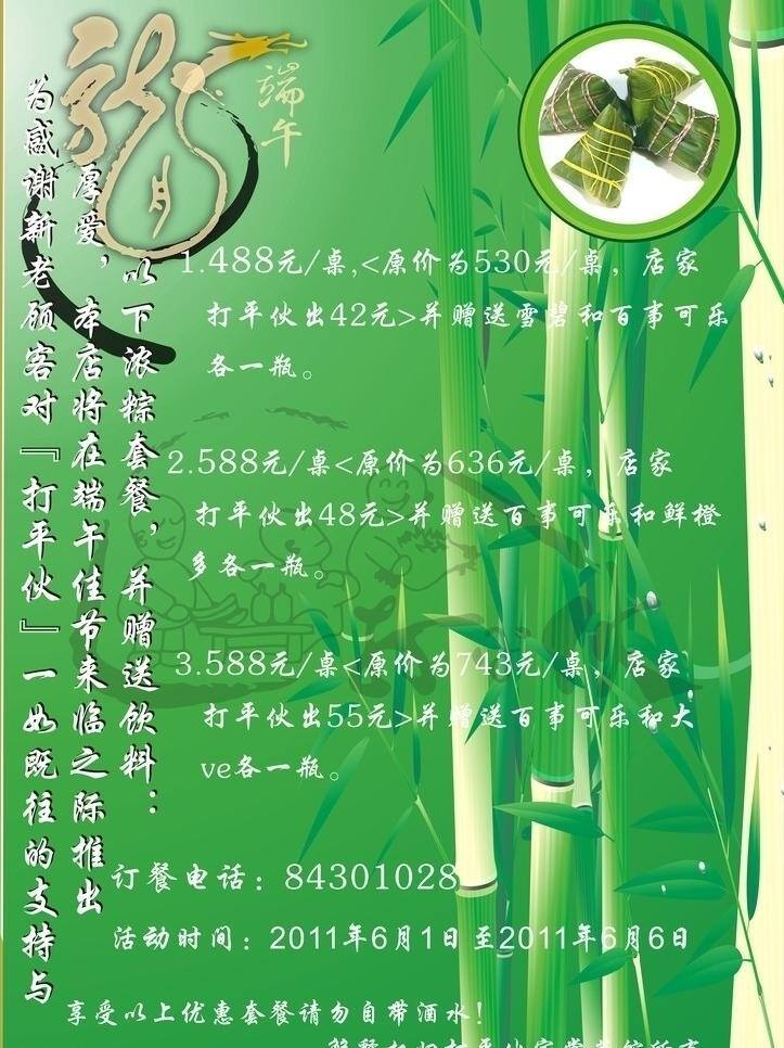 端午 海报 端午海报 矢量 端午节 活动 节日 龙舟 模板下载 6月5号 节日素材