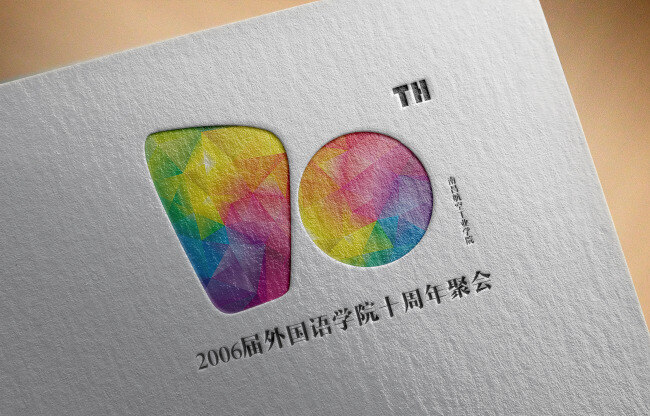 logo 十 周年 聚会 庆典 排版 logo设计 10十周年 排版设计