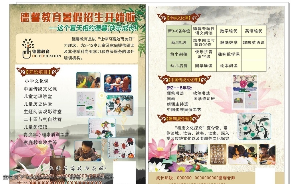 教育招生彩页 教育彩页 招生彩页 暑假招生 学校 小学 幼儿园 国画 荷花 竹子 教育logo 水墨画
