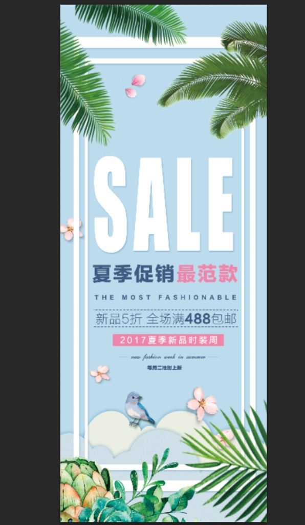 夏季促销展架 夏季 吊旗 夏季促销 夏季海报 夏季促销海报 夏季宣传单 夏季单页 夏季展板 夏季展架 夏季活动 夏季活动海报 超市夏季海报 商场夏季海报 淘宝夏季促销 夏季服装 夏季背景 清凉夏季 夏季女装 夏季清凉节 夏季旅游海报 夏季电器海报 夏季大降价 夏季广告 夏季dm 夏季彩页