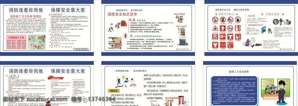 工地消防展板 安全知识 安全标识 建筑安全职责 消防逃生知识 室内广告设计