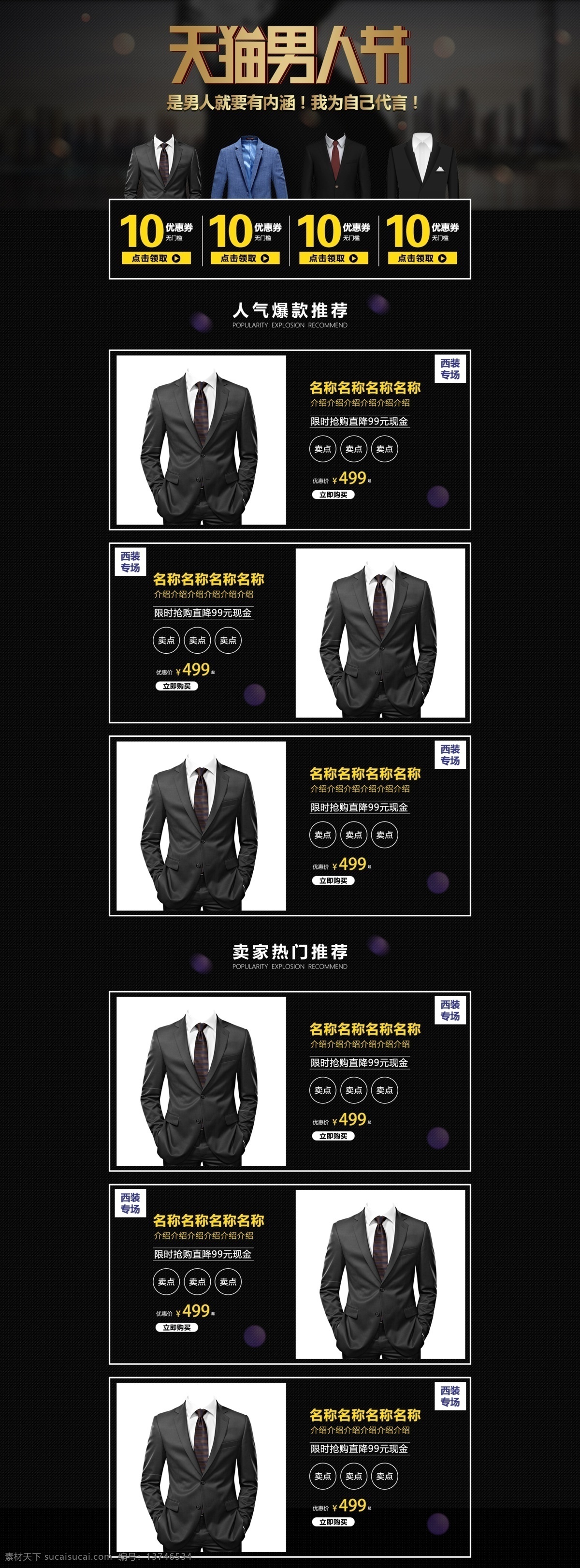 天猫 男人 节 西装 黑 金色 高端 时尚 首页 模板 男装 男人节 黑金色 服装 电商 淘宝 排版