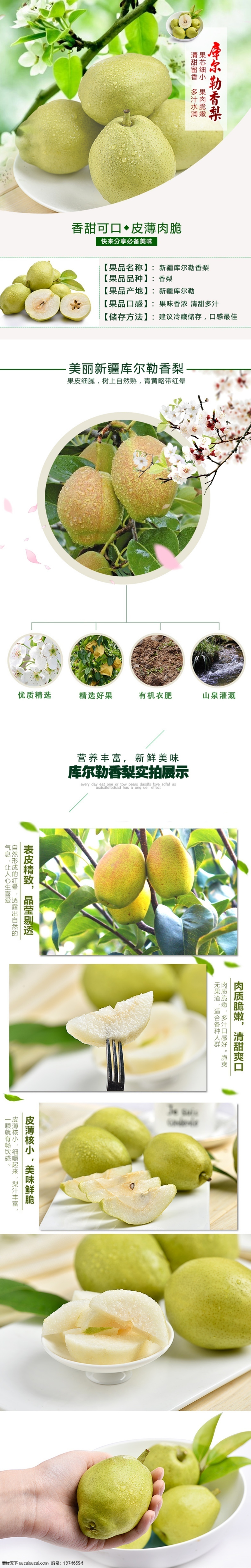 电商 淘宝 香梨 梨子 水果 生鲜 详情 页 详情页