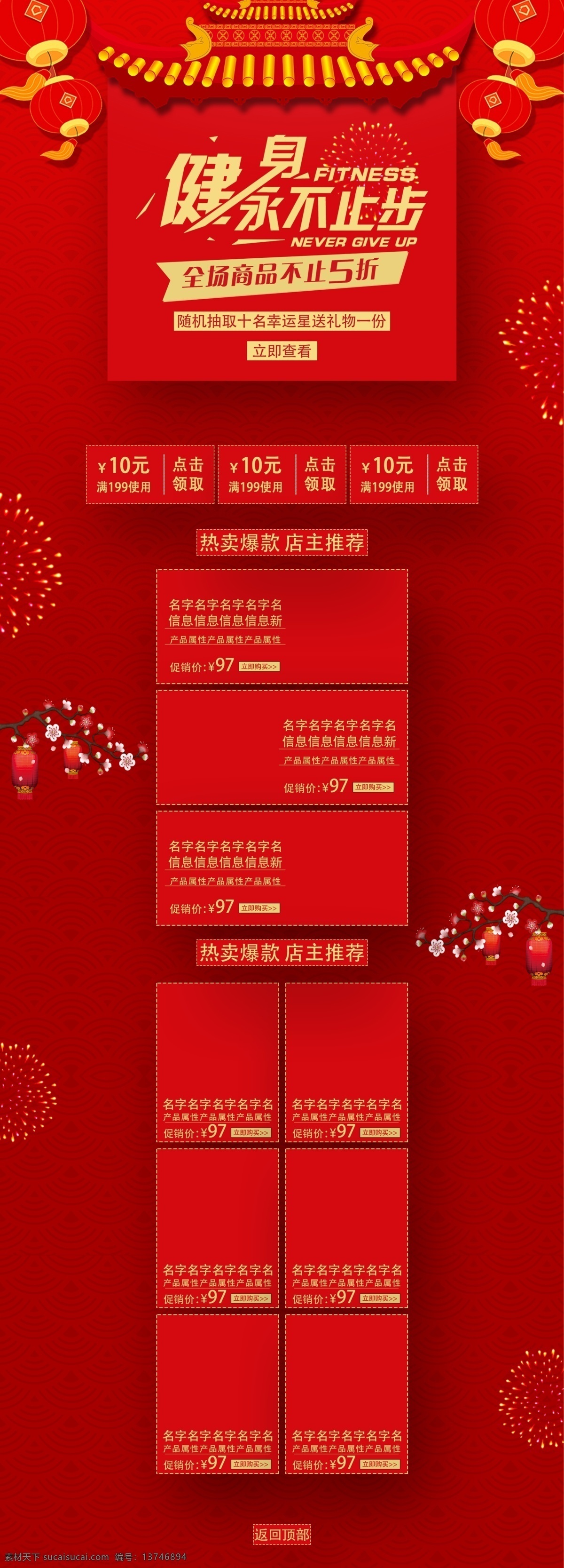 健身 永不 止步 用品 大 促销 红色 电商 首页 喜庆 时尚 模板 健身永不止步 健身用品 大促销 商务风 高端 折扣 优惠