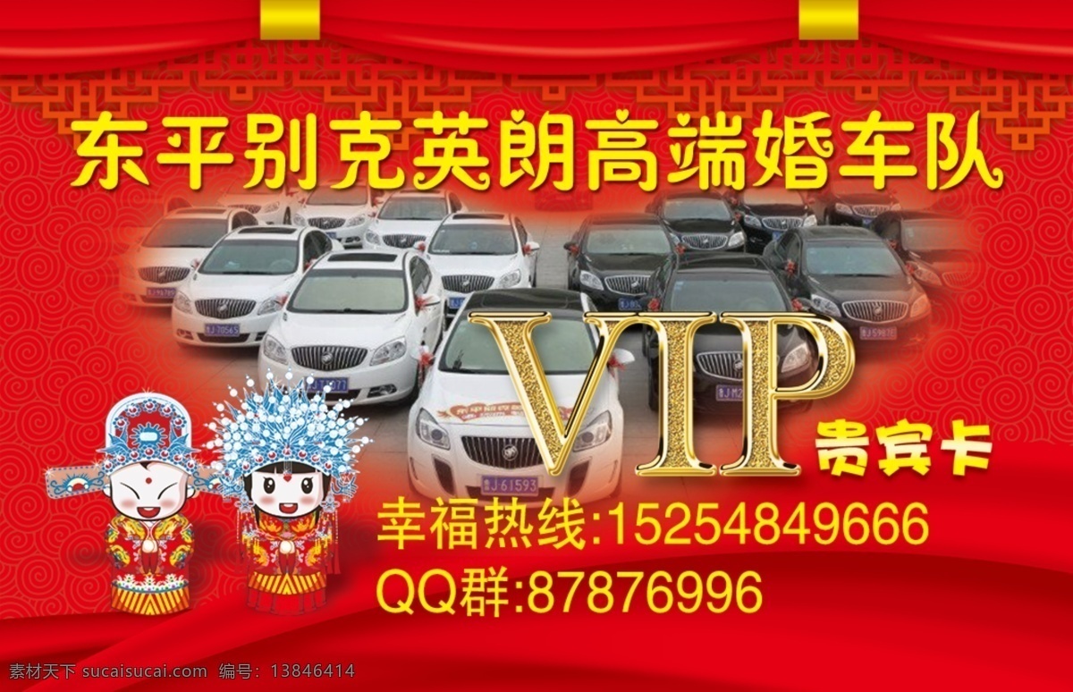 婚庆车队卡片 vip 婚庆 贵宾卡 车队卡片 名片卡片