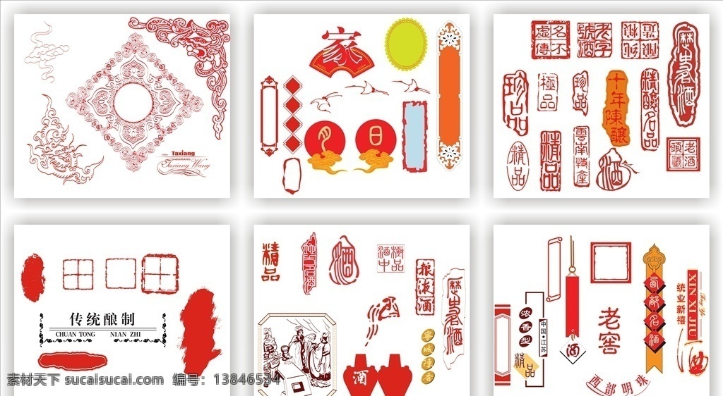 矢量 酒 包装 元素 酒标志 花边 底纹 酒文化标志 印章 古典 闲章 中国风 中国元素 国画 大全 集合 矢量酒包装 酒包装元素 矢量包装设计 包装设计元素 酒包装 印章素材 酒印章 底纹边框 花边花纹