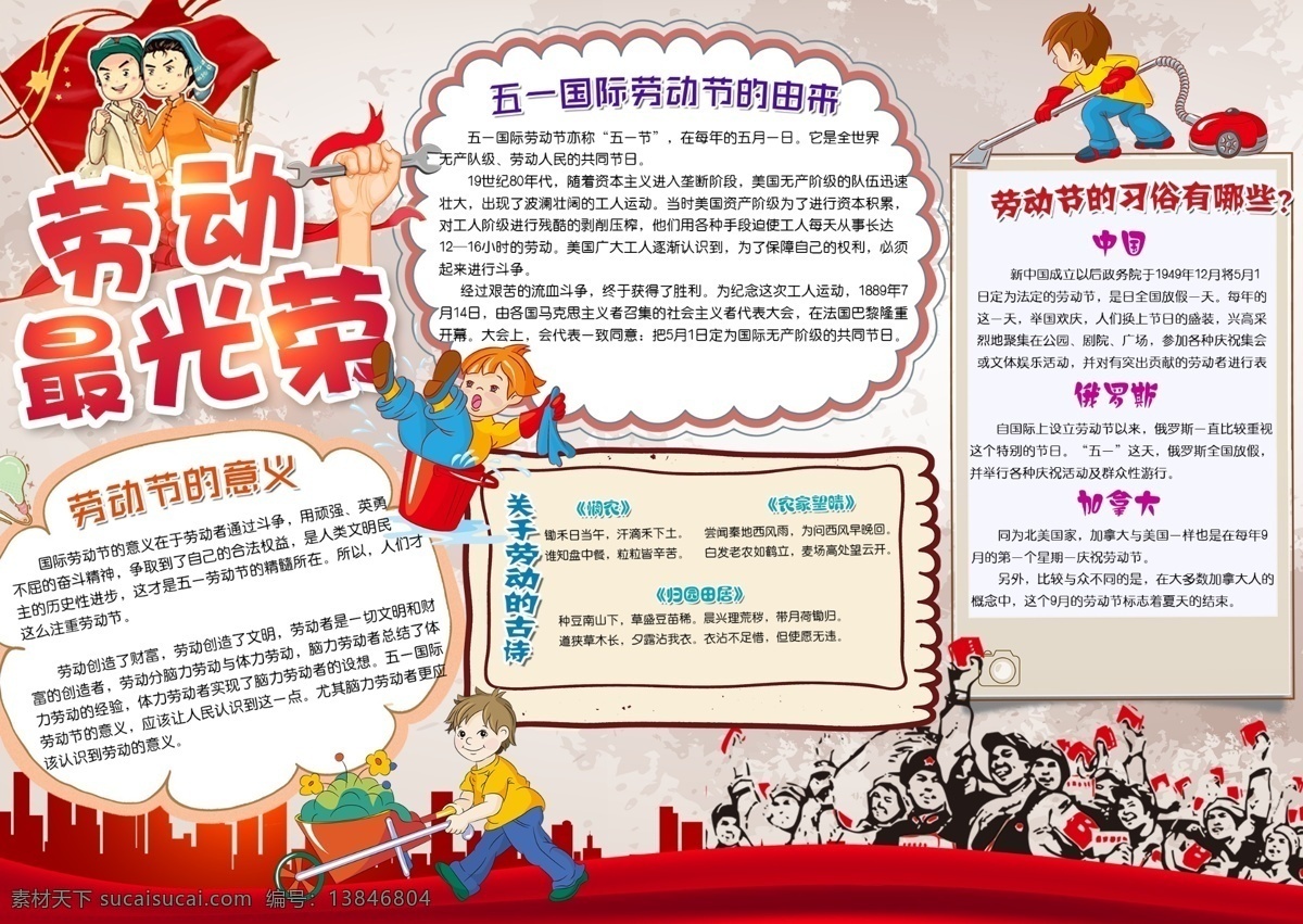 五一劳动节 小报 五一 劳动 节日 小学 学生 学校 小学生 儿童 孩子 卡通 成长册 成长 档案 海报 手抄报 电子报 电脑小报 学校节日小报
