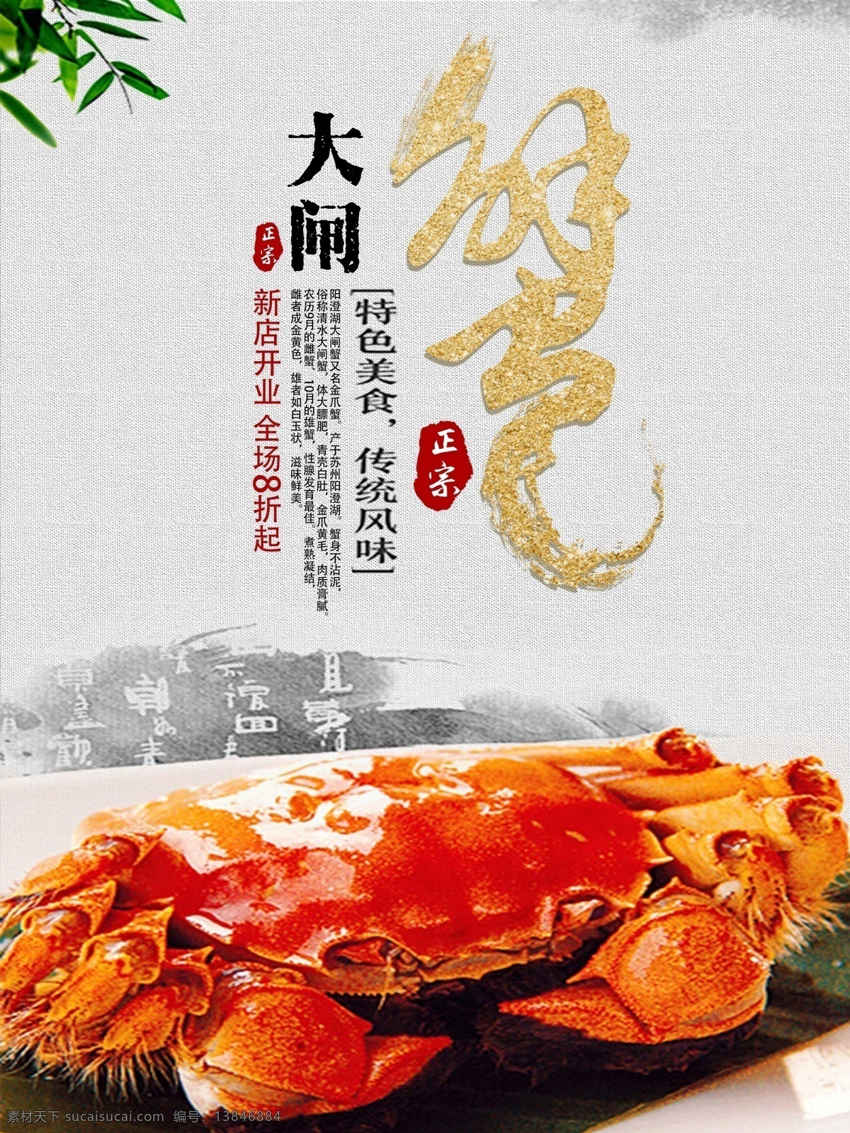 中国 风 特色 美食 传统 风味 大闸蟹 海报 中国风 蟹 促销海报 螃蟹 特色美食 中国风美食