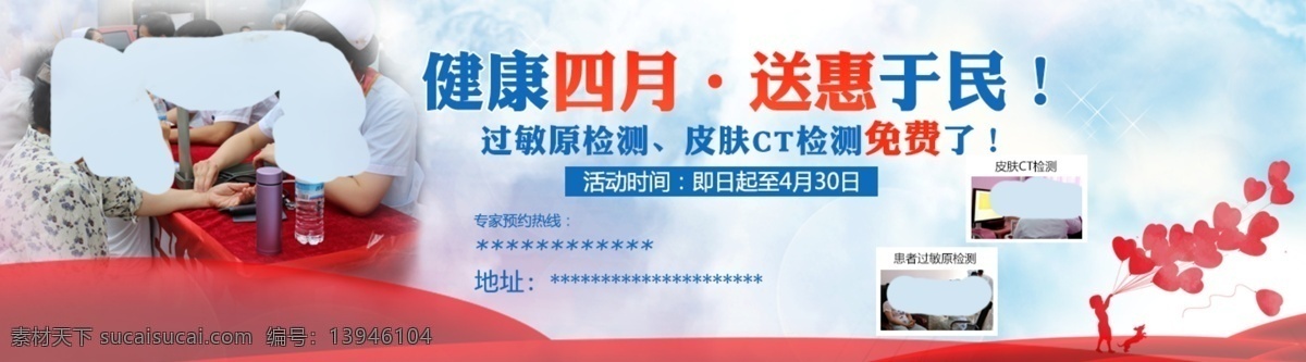 百姓 信赖 医院 banner 医疗 网页 宣传 广告