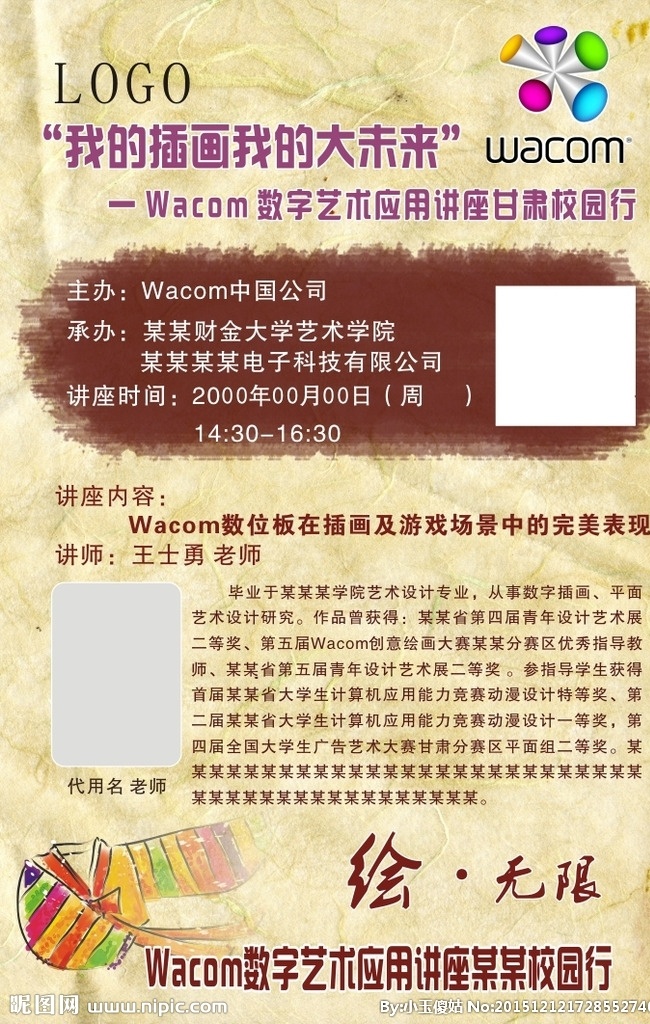 大赛海报 海报 大赛 绘图 艺术 牛皮纸底色