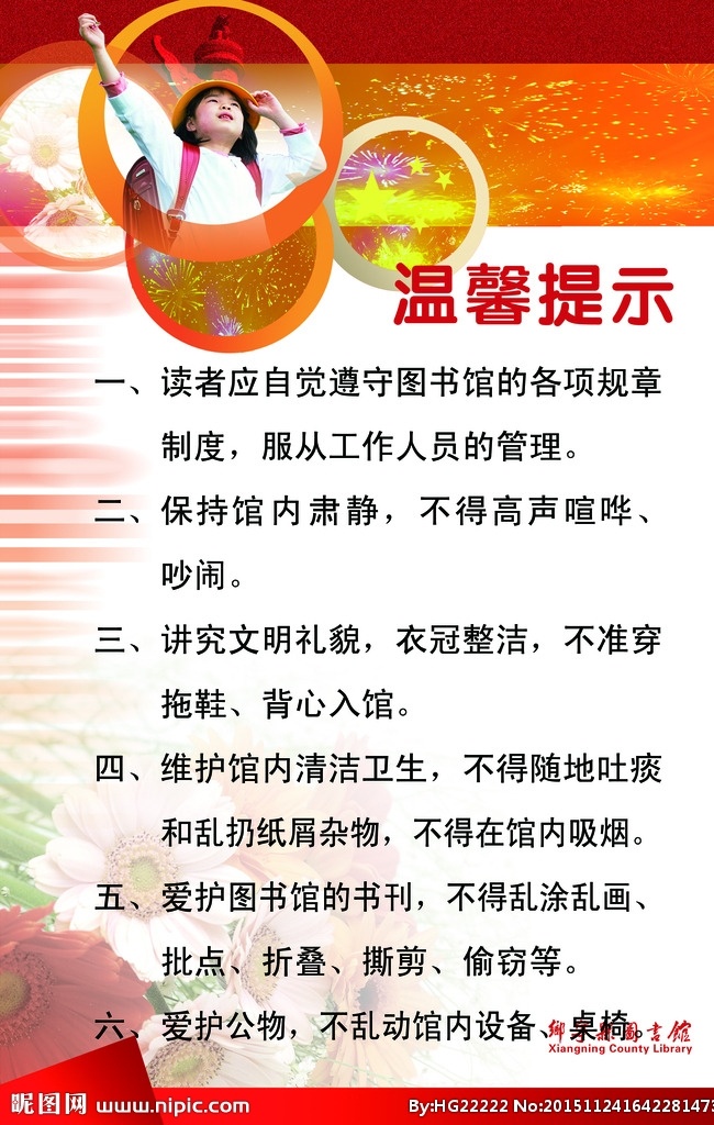 展板 海报 温馨提示 制度牌 书店 图书馆提示
