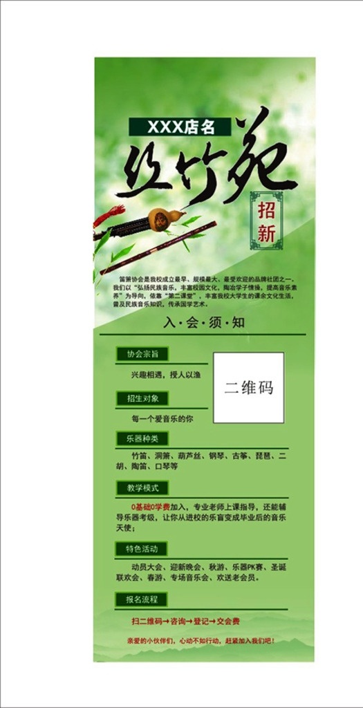 艺术海报 竹笛海报 笛子海报 葫芦丝 绿色海报 协会海报 乐器海报
