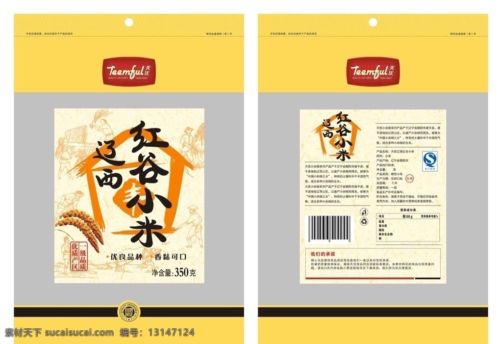红谷小米 糙米 薏米 黑米 籼米 米袋包装 大米包装