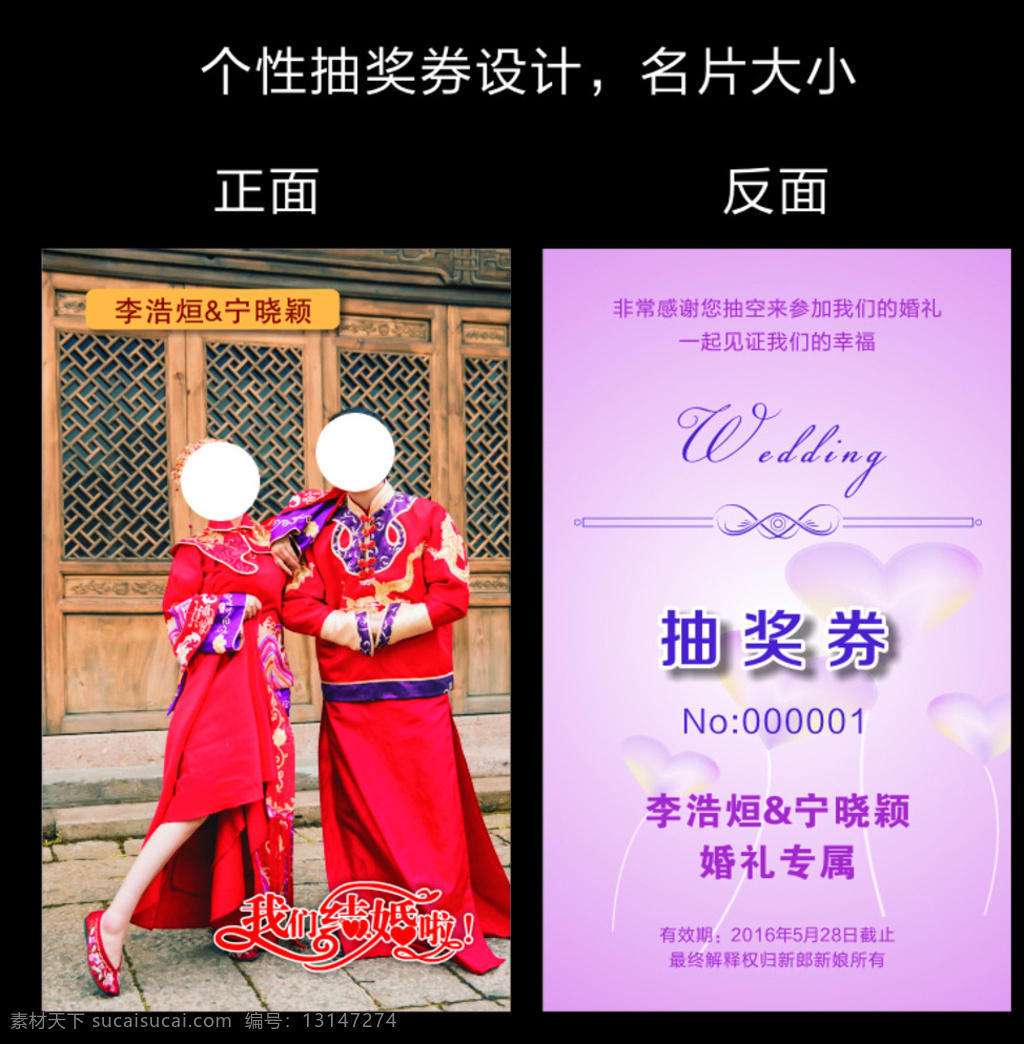 抽奖券 个性抽奖券 婚庆抽奖券 婚礼专属 幸福 抽奖券设计 展板模板 黑色