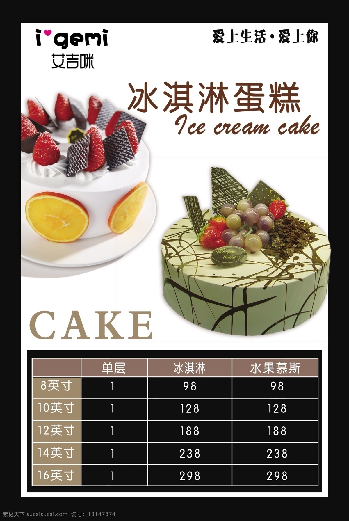 蛋糕灯箱片 艾吉咪标志 水果蛋糕 美味 草莓 蛋糕人价目表 冰淇淋蛋糕 爱上生活 爱上你 葡萄蛋糕 dm宣传单 广告设计模板 源文件