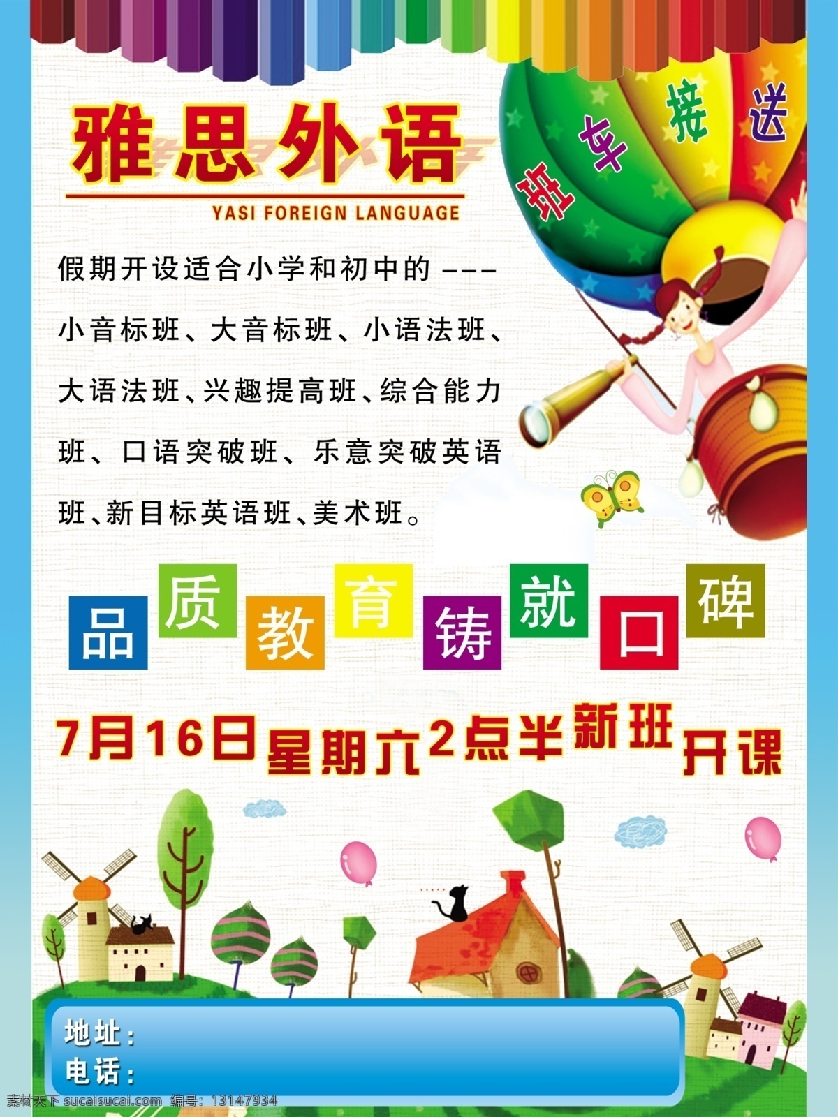 雅思 外语 宣传单 雅思外语 热气球 蝴蝶 铅笔 房子 卡通人物 线条 卡通背景 招生海报 英语 广告设计蒙版 源文件 分层 dm宣传单 广告设计模板