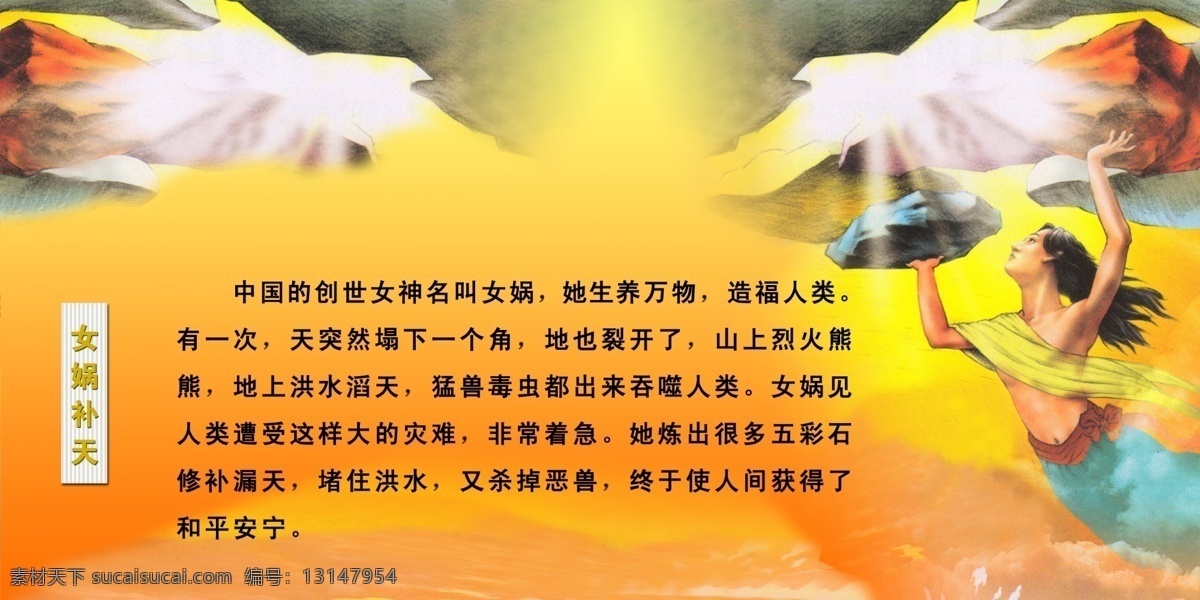 女娲补天 卡通 由来 分层 源文件