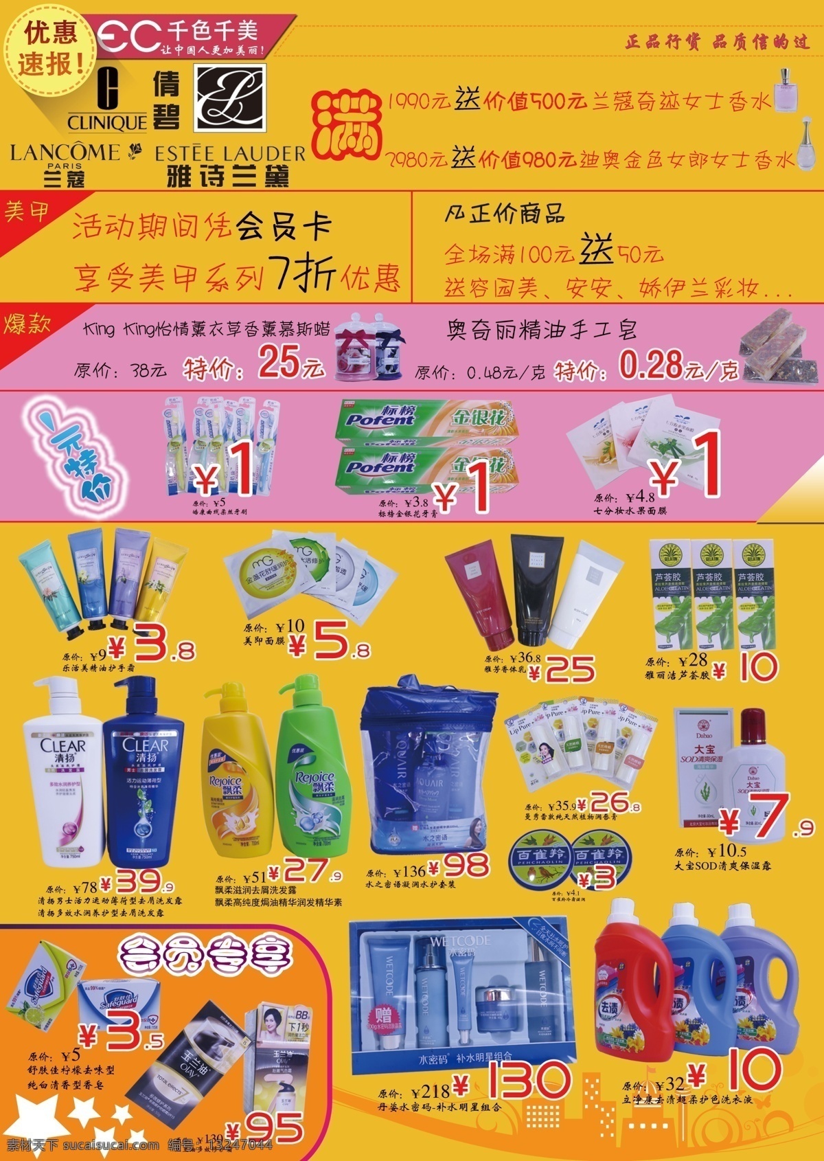 A4化妆品DM宣传单素材图片下载-素材编号13247044-素材天下图库