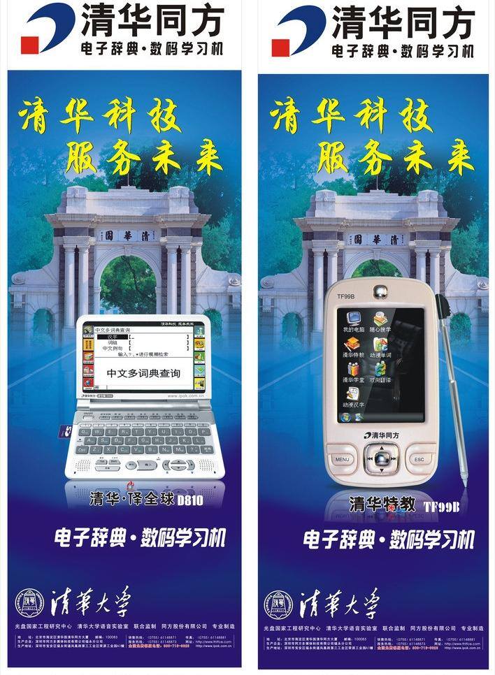 清华 科技 树 文字效果 学习机 清华科技 清华门 矢量 psd源文件