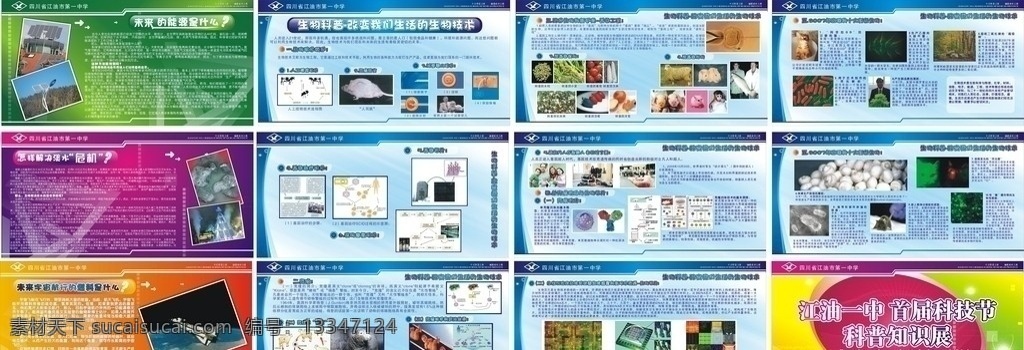 科技节展版 科技 学校展版 科技节日 医疗保健 生活百科 矢量