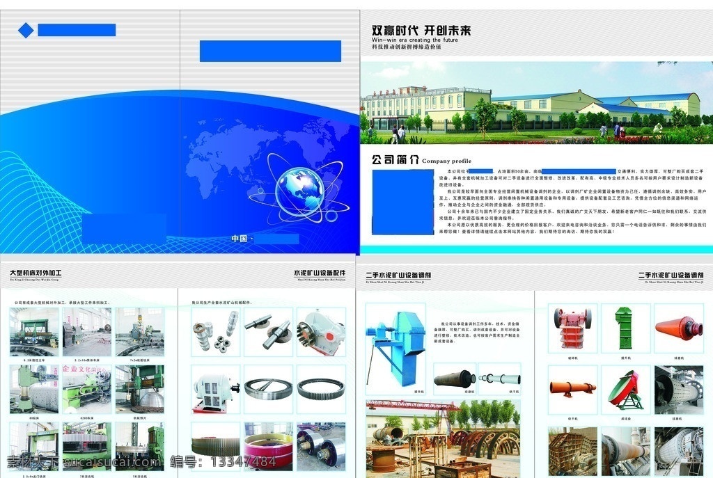 机械设备彩页 机械 设备 彩页 产品 公司简介 蓝色 画册设计 矢量