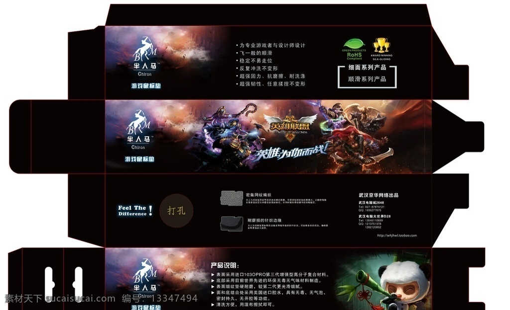鼠标垫包装盒 lol 英雄联盟 游戏鼠标垫 鼠标垫包装 黑色包装 游戏包装 提莫 英雄为你而战 半人马 半人马鼠标垫 鼠标垫 包装 包装设计