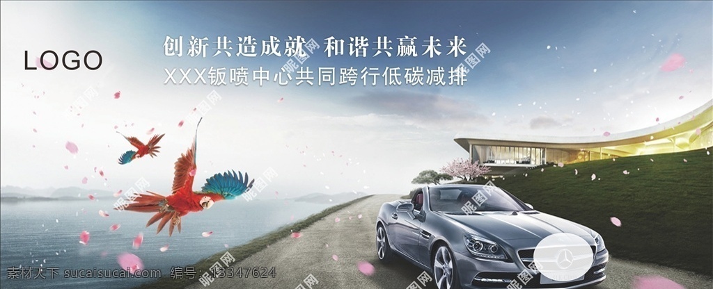 汽车海报 鹦鹉 低碳减排 高端背景 绿色出行