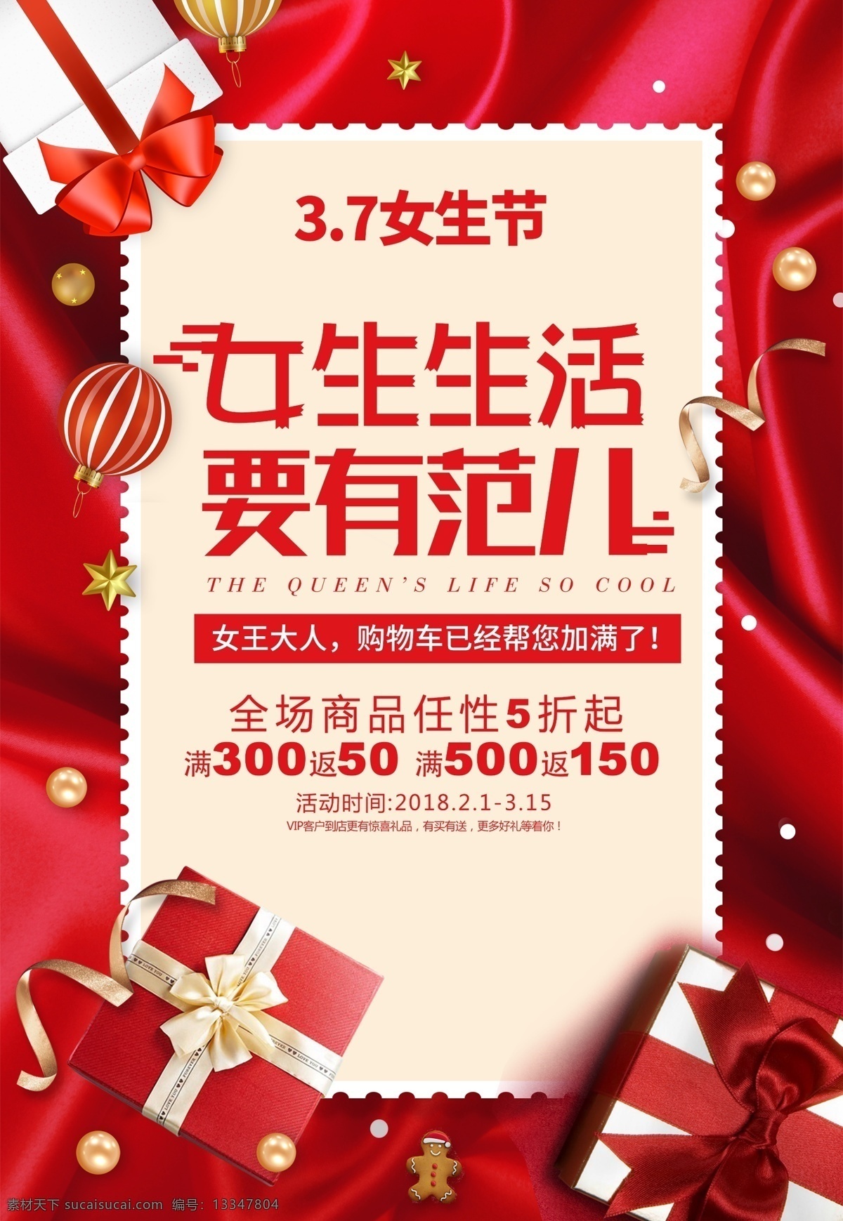 女生 女王节 女生节展板 清新 妇女节 女人节 情人节 女神节 淘宝女神节 清新少女 三七女生节 白色情人节 女神 女孩海报 38妇女节 38 快乐 37 妇女 38妇女 38女神 三八节海报 妇女节快乐 妇女节展架 妇女节广告 女生节素材 妇女节素材 女