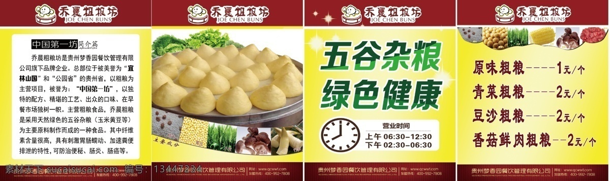 乔晨粗粮坊 粗粮 馒头 健康食品 乔晨 分层