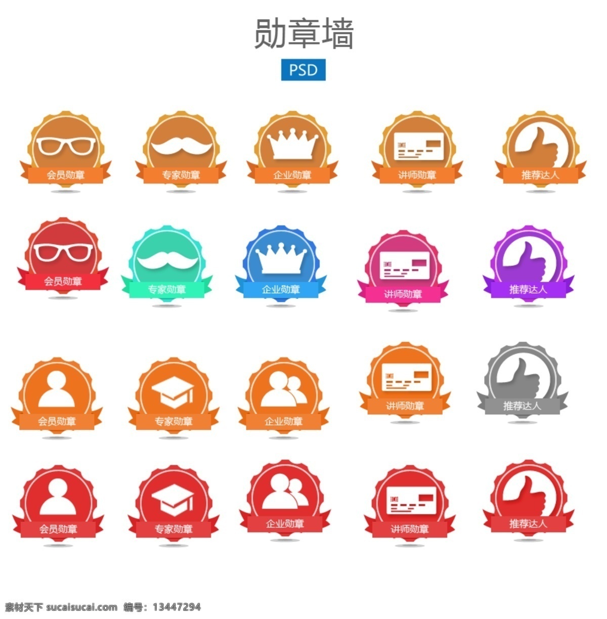 勋章icon 勋章墙psd 勋章ico 个人奖章