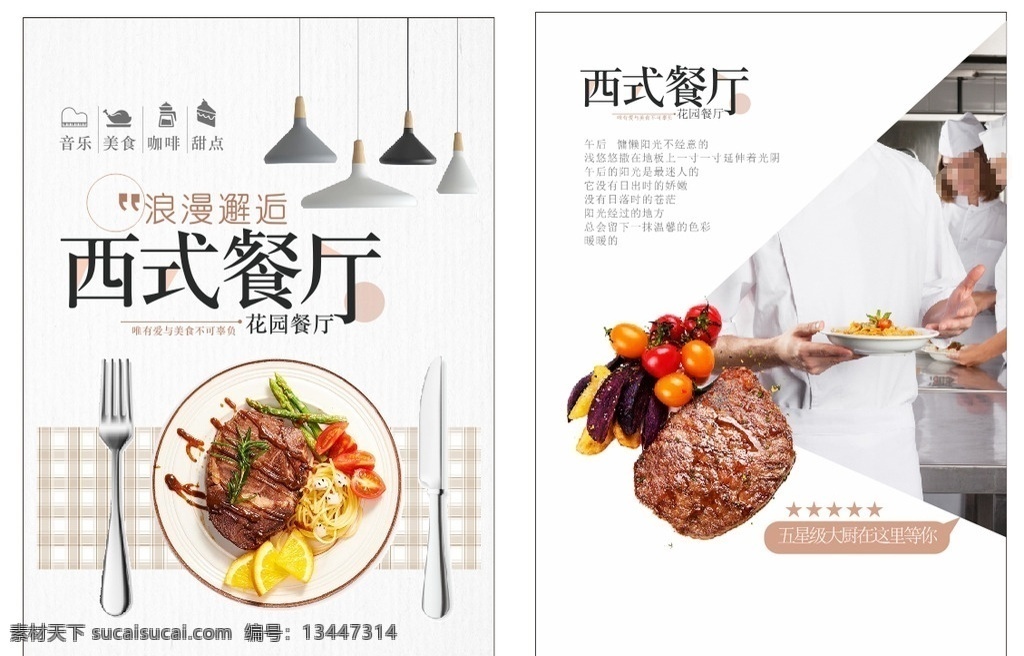 西餐厅彩页 开业 盛大开业 宣传单 单页 dm单 美食 餐厅 餐饮 西餐厅 煲仔饭 盖码饭 储值 充值 送 菜单 菜谱 画册 西餐 咖啡 垫餐纸 黄色菜单 美食背景 团购 吃货 美食主题 美食聚餐 美食酒店 美食天下 美食彩页 美食大作战 舌尖上的美食 中华 美食中国 美食广告设计 dm宣传单