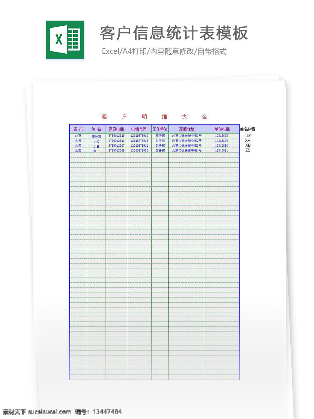客户 信息 统计表 模板 excel 表格 表格模板 表格设计 图表 客户信息表